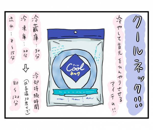 【ダイソー】コスパ最高の「クールネック」おすすめポイントは？