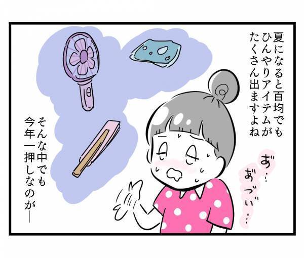 【ダイソー】コスパ最高の「クールネック」おすすめポイントは？