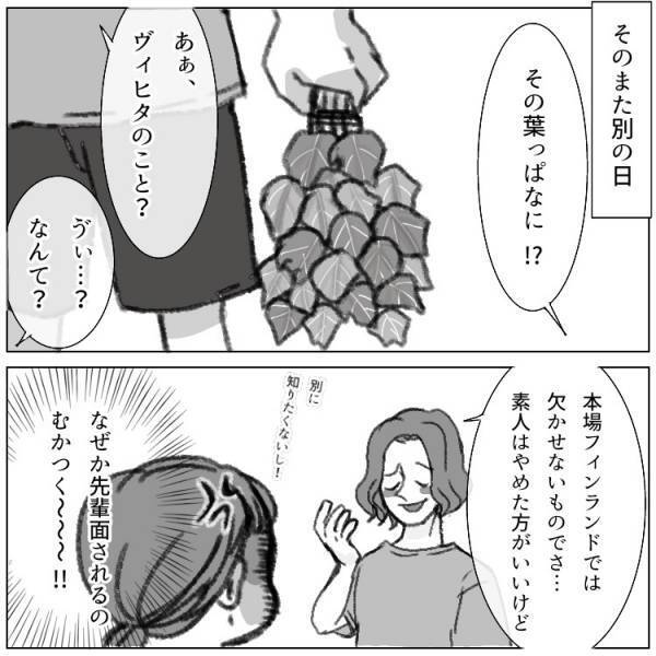 【夫婦トラブル】サウナ大好き夫が暴走!!整うどころか家がメチャクチャに⁉