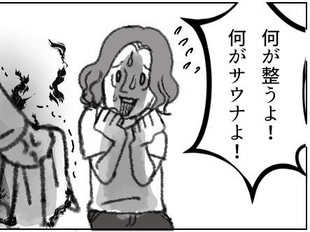 【夫婦トラブル】サウナ大好き夫の『やらかし』に妻がブチギレ!!