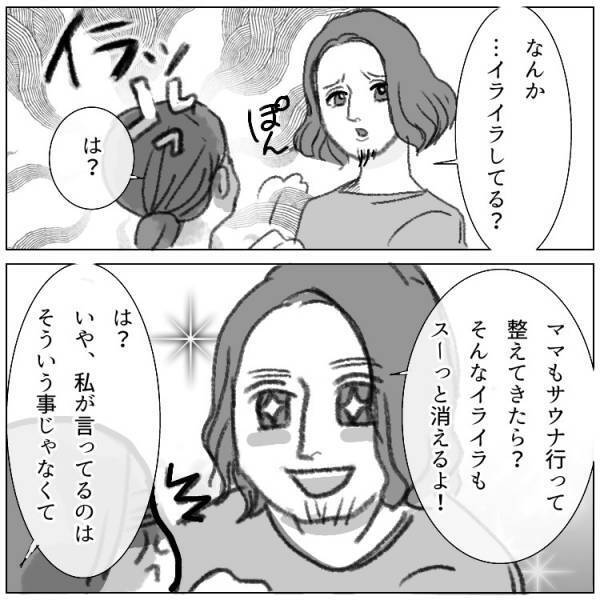 【夫婦トラブル】サウナ大好き夫の『やらかし』に妻がブチギレ!!