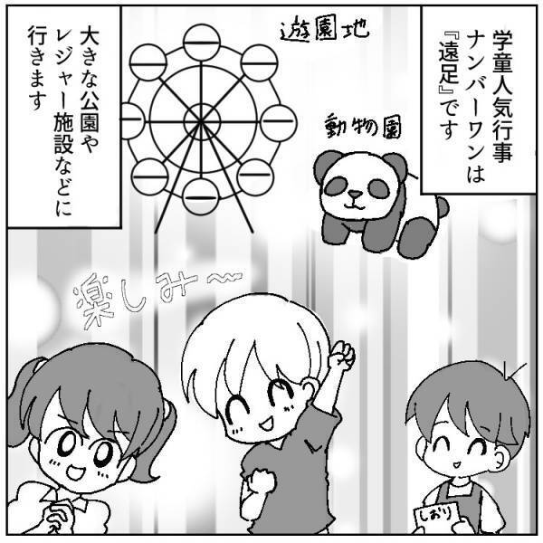 【珍・学童エピソード】遠足で先生がシワシワに!!一体何が⁉