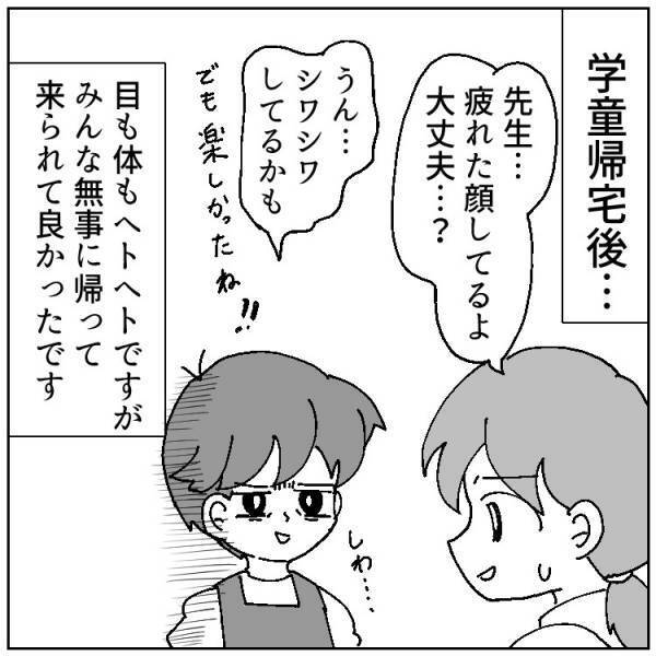 【珍・学童エピソード】遠足で先生がシワシワに!!一体何が⁉