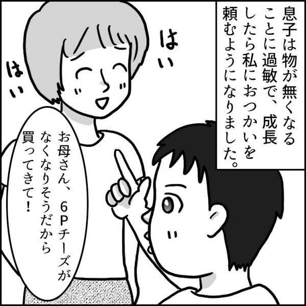 【発達障害あるある】物がなくなりそうになると、あらゆる手段で手に入れる!?