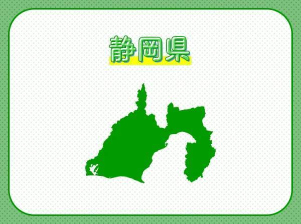 お茶やうなぎで有名な、関東と中部にまたがるこの県はどこの県でしょう？