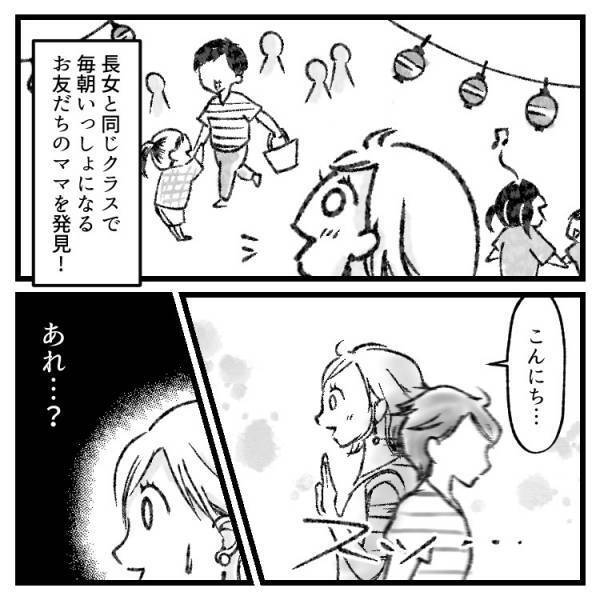 【ママ友】仲良かったのに突然の無視⁉一体私が何をしたの⁉