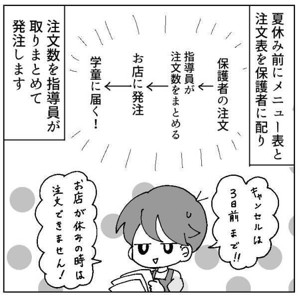 【珍・学童エピソード】夏休みに保護者からクレーム!!一体何が⁉＜前編＞
