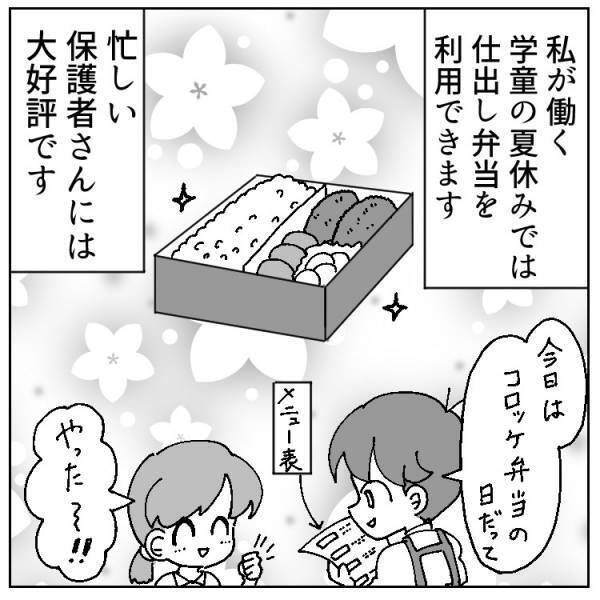 【珍・学童エピソード】夏休みに保護者からクレーム!!一体何が⁉＜前編＞