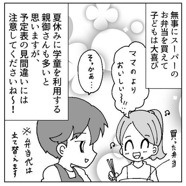 【珍・学童エピソード】夏休みに保護者からクレーム!!一体何が⁉＜後編＞