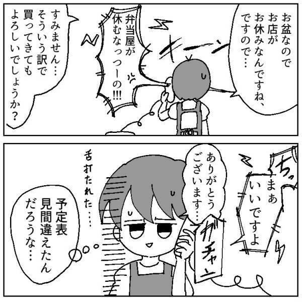 【珍・学童エピソード】夏休みに保護者からクレーム!!一体何が⁉＜後編＞