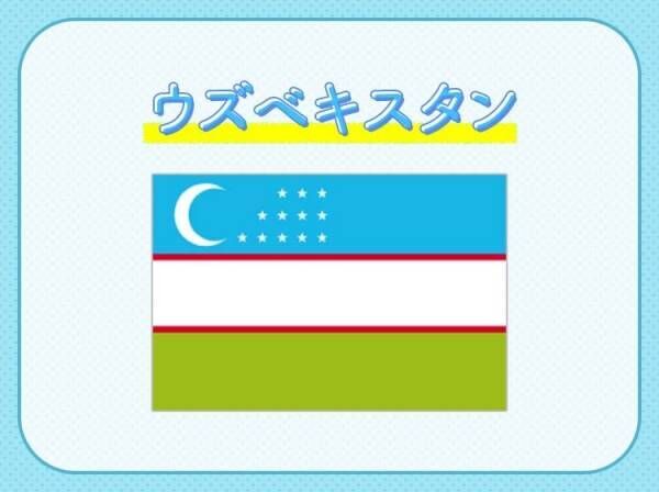 【シルクロードのオアシス】と呼ばれているこの国はどこでしょうか？