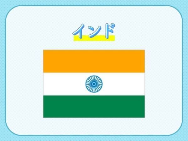 【カレーだけじゃない、IT 大国としても有名】この国はどこでしょうか？