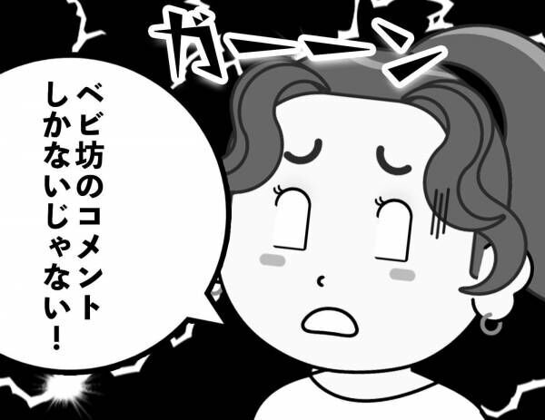 主婦がライバーに！しかし予想外のコメントが殺到…一体何が書かれていたのか？