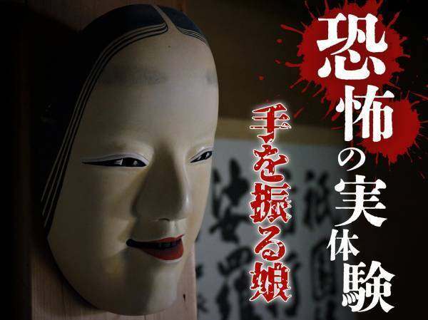 【恐怖体験】天井に笑顔で手を振る娘「バイバイしてくれたね」一体そこにいたのは…