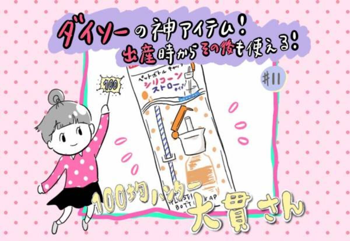 ダイソー 神アイテム ペットボトルキャップ シリコーンストロータイプ が便利すぎる 22年8月5日 ウーマンエキサイト 1 2