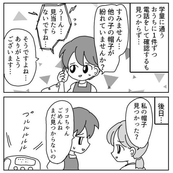 【珍・学童エピソード】保護者が落とし物に激怒!!しかし見つかると態度が一変して…＜前編＞