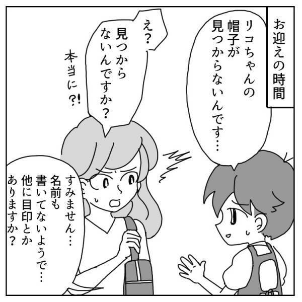 【珍・学童エピソード】保護者が落とし物に激怒!!しかし見つかると態度が一変して…＜前編＞