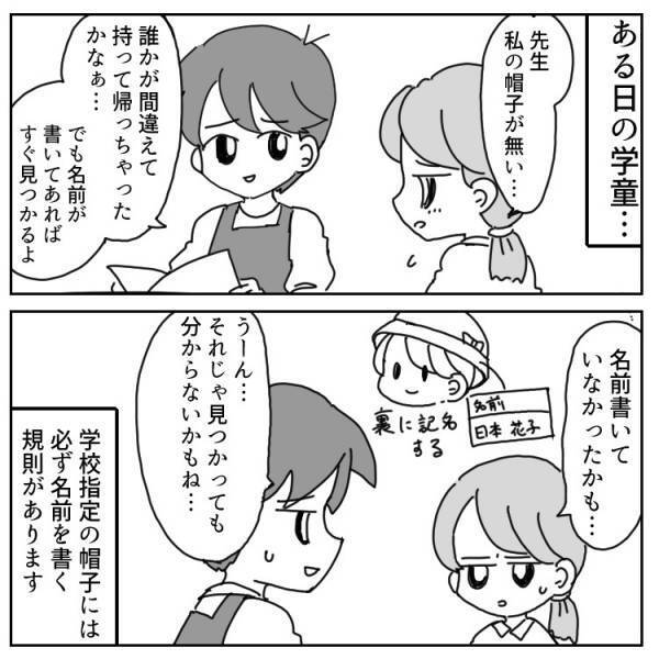 【珍・学童エピソード】保護者が落とし物に激怒!!しかし見つかると態度が一変して…＜前編＞