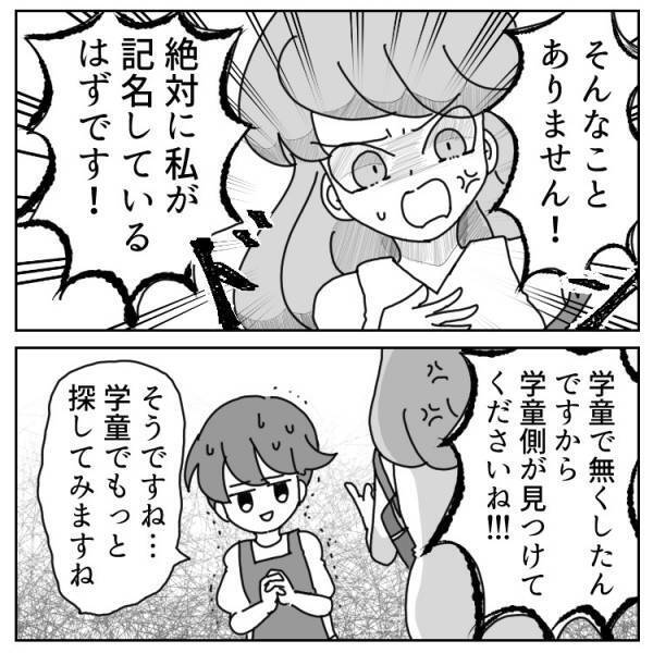 【珍・学童エピソード】保護者が落とし物に激怒!!しかし見つかると態度が一変して…＜前編＞