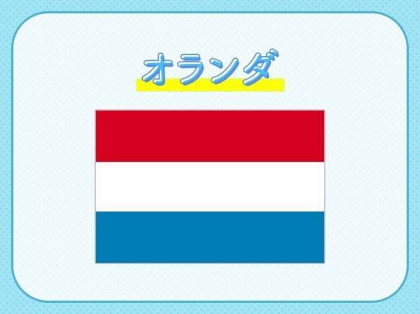 【世界的に有名なのは…チューリップ、ミッフィー、ゴッホ】この国はどこでしょうか？