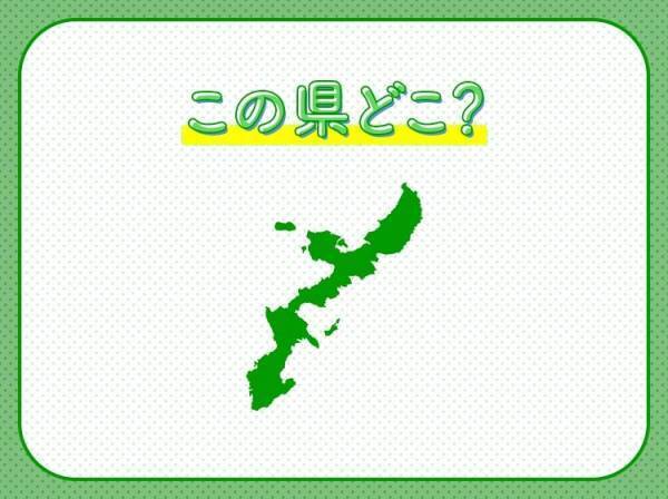 【ビーチ・グルメ・観光名所てんこ盛り♡世界最大級の水族館も！】ここはどこの県でしょう？