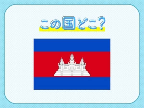 【密林の奥深くに眠る遺跡】に冒険心を掻き立てられる、この国はどこでしょう？