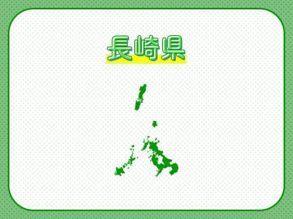 【多くの島があり、外国からもアクセス良好】な県はどこでしょう？