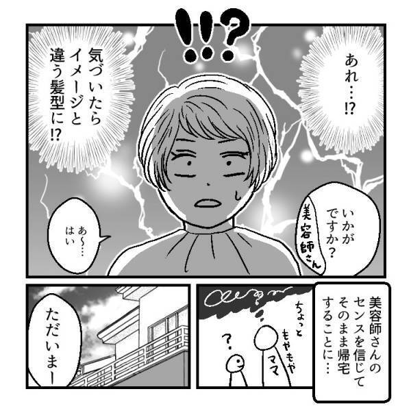 美容院から帰った母を見て娘が逃走⁉いったいどんな髪型に⁉