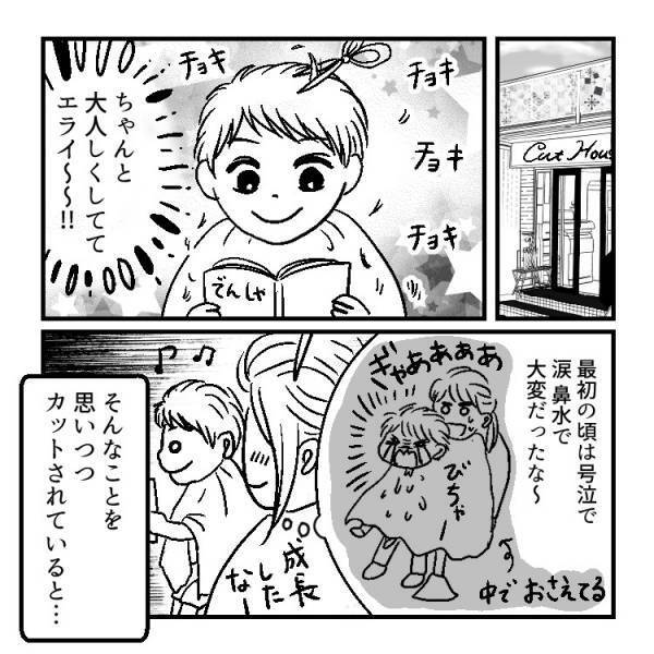 美容院から帰った母を見て娘が逃走⁉いったいどんな髪型に⁉