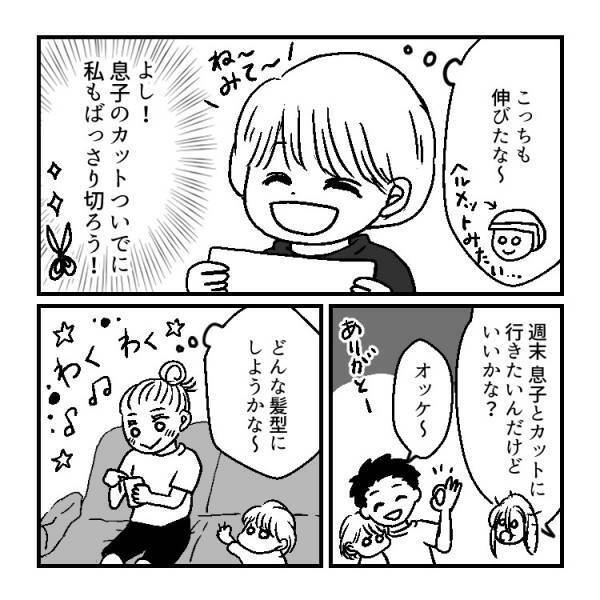 美容院から帰った母を見て娘が逃走⁉いったいどんな髪型に⁉