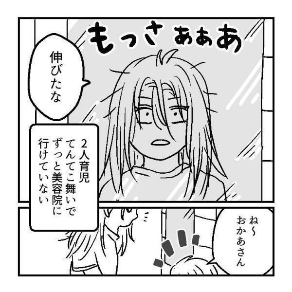美容院から帰った母を見て娘が逃走⁉いったいどんな髪型に⁉