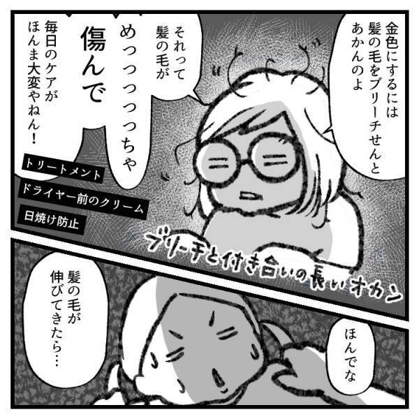 「金髪にしたい！」娘の要望に困惑していたところ…100均で救世主アイテムを発見!!