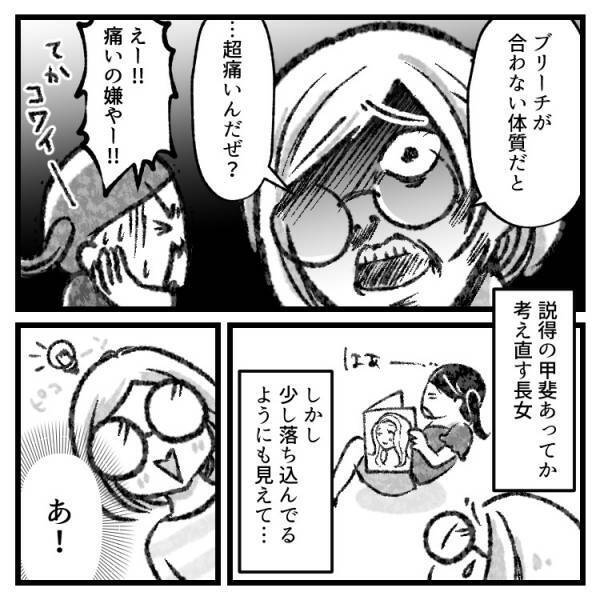 「金髪にしたい！」娘の要望に困惑していたところ…100均で救世主アイテムを発見!!