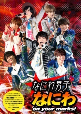 なにわ男子・大西流星さんら8月誕生日メンバーに「サチアレ」「神太陽」と大反響