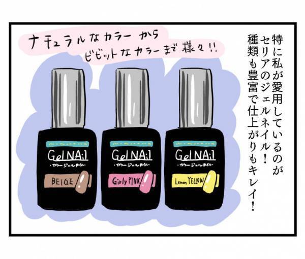 さすが神！【セリア】110円ジェルネイルは1分で乾いて発色も持ちも良し！