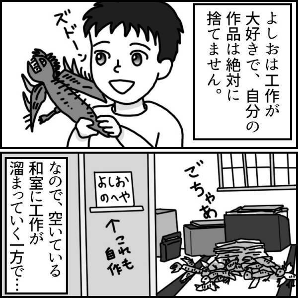 【発達障害あるある】こだわりの強い息子が〇〇を収集⁉部屋がとんでもないことに！＜前編＞