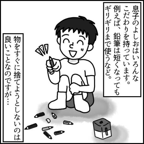 【発達障害あるある】こだわりの強い息子が〇〇を収集⁉部屋がとんでもないことに！＜前編＞