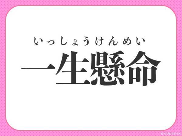 何問解ける？漢数字の【一】が入る四字熟語クイズ3連発！