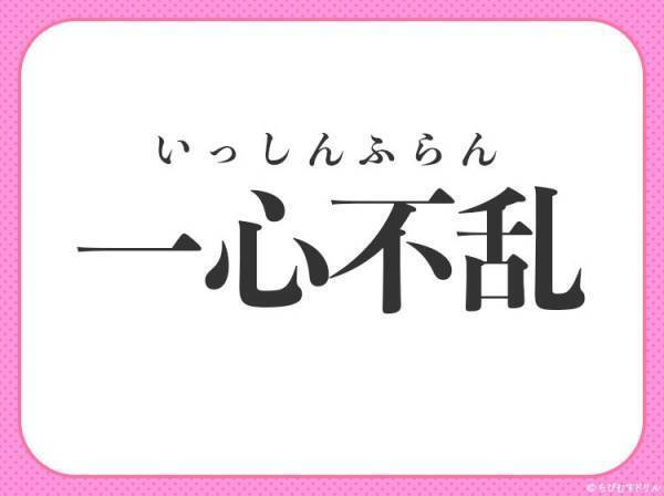 何問解ける？漢数字が入る四字熟語クイズ3連発！