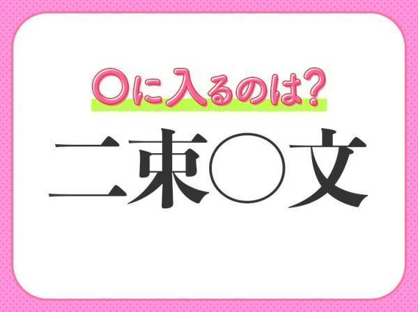 何問解ける？漢数字が入る四字熟語クイズ3連発！