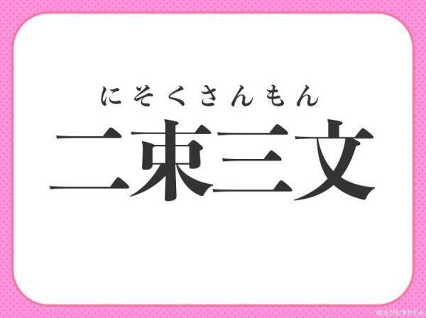 何問解ける？漢数字が入る四字熟語クイズ3連発！
