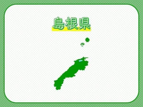 【パワースポットで超有名な神社や世界遺産の銀山がある】この県はどこでしょう？