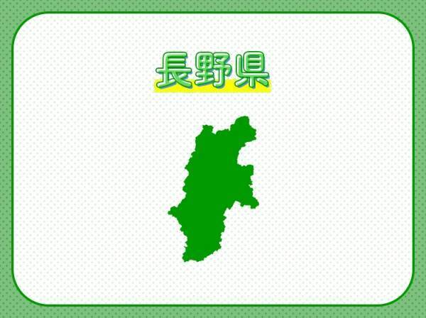 【冬季オリンピックの開催地！山々に囲まれた】この県はどこでしょう？