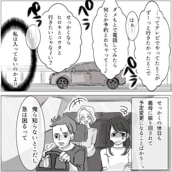 【義母が勝手に旅館を予約】散々振り回されて宿に着くと…まさかの同じ部屋⁉