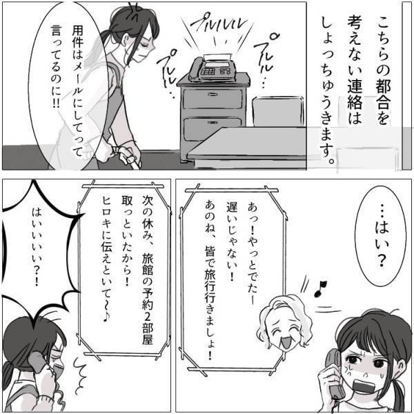 【義母が勝手に旅館を予約】散々振り回されて宿に着くと…まさかの同じ部屋⁉