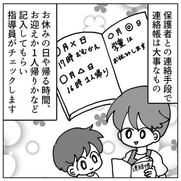 【珍・学童エピソード】いつも連絡帳を書かない保護者に事件が発生⁉