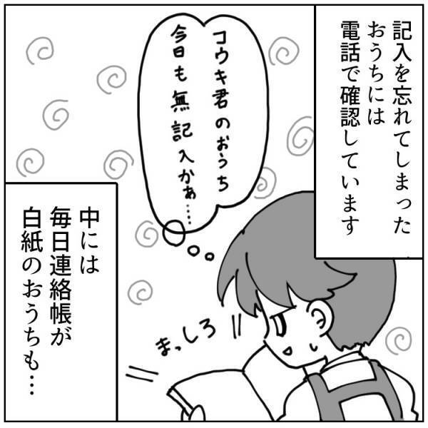【珍・学童エピソード】いつも連絡帳を書かない保護者に事件が発生⁉