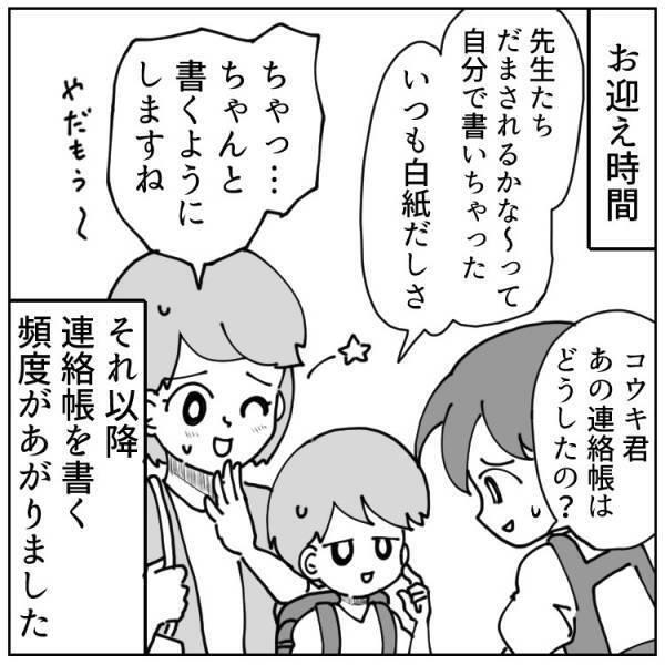 【珍・学童エピソード】いつも連絡帳を書かない保護者に事件が発生⁉