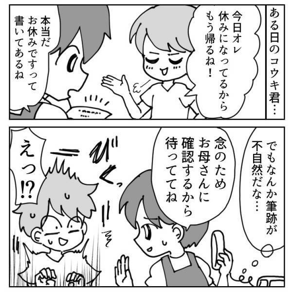 【珍・学童エピソード】いつも連絡帳を書かない保護者に事件が発生⁉