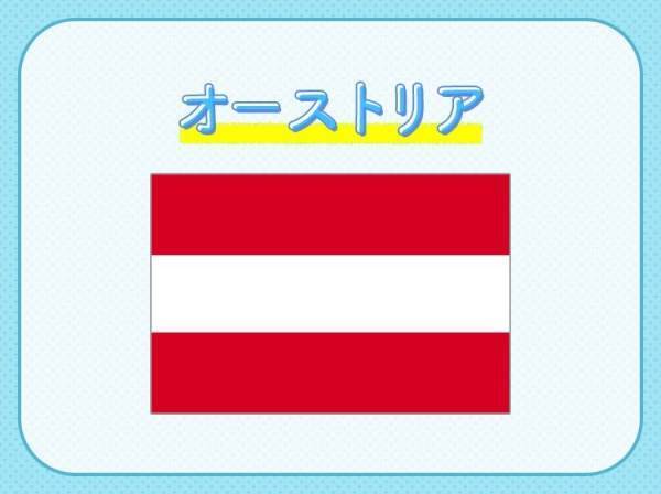 【映画サウンド・オブ・ミュージックの舞台に】これはどこの国でしょうか？